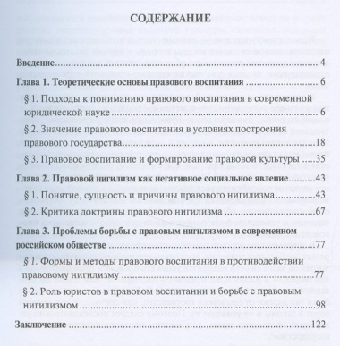 Правовое воспитание в современном российском обществе: учебное пособие