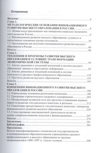Методология и теория инновационного развития высшего образования в России