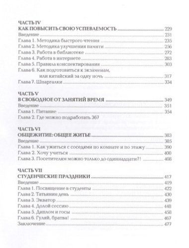 Современный справочник студента