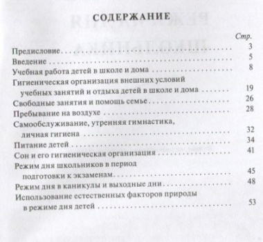 Организация режима дня школьника. 1955 год