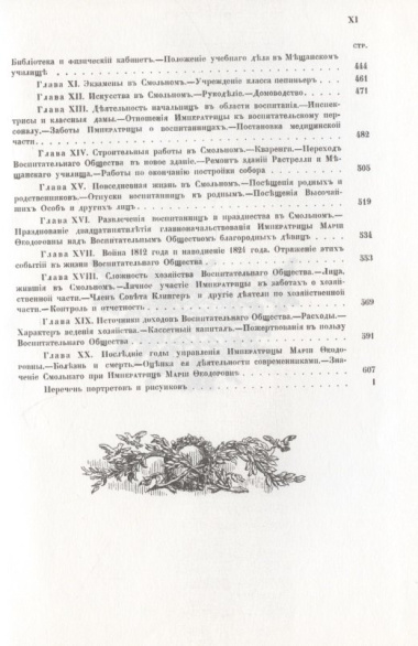 Императорское воспитательное общество благородных девиц (1764-1914) (комплект из 3 книг)