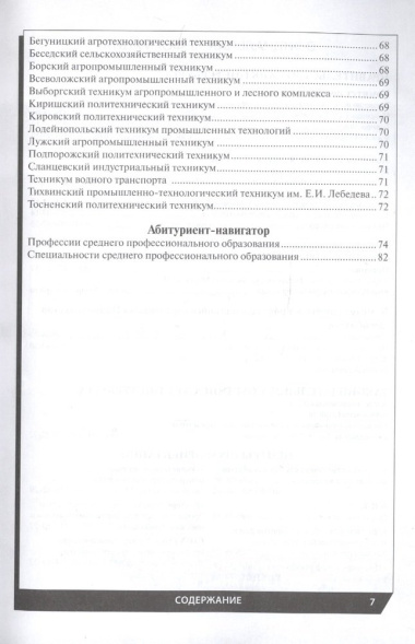 Профессиональное образование в Санкт-Петербурге и области 2022
