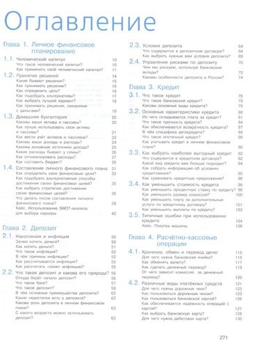 Основы финансовой грамотности. 8-9 классы. Учебник для общеобразовательных организаций