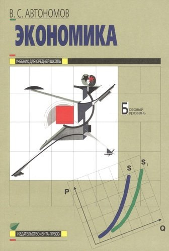 ekonomika-10-11-klass-bazovij-uroven-utsebnik-2021-izd