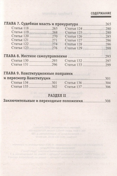 Конституция РФ с комментариями для школьников