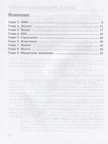Основы Финансовой грамотности. 8-9 классы. Рабочая тетрадь