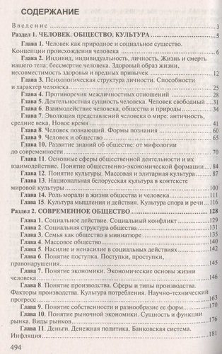 Обществоведение полный курс подготовки к тестиров. и экзам. (м) (+2 изд) Яскевич (496/528с)