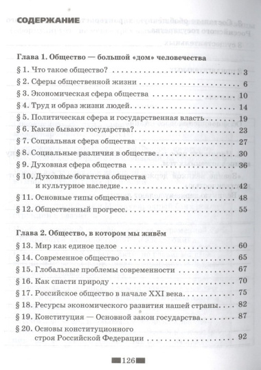 Рабочая тетрадь к учебнику А.И. Кравченко, Е.А. Певцовой 