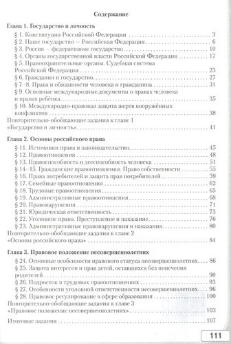 Рабочая тетрадь к учебнику И.В. Лексина, Н.Н. Черногора «Обществознание». 8 класс