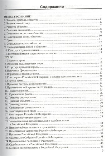 Обществознание в схемах и таблицах. 8-11 классы: справочник. 4-е издание, переработанное и дополненное. ФГОС