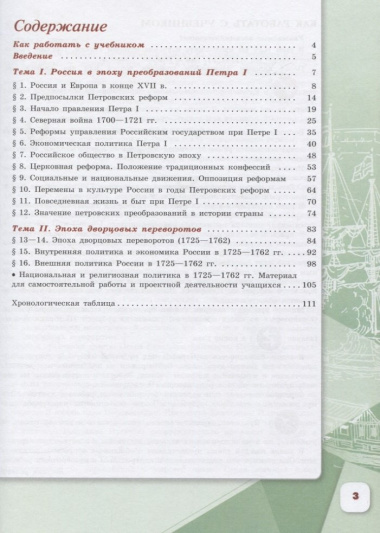 История России. 8 класс. Учебник (комплект из 2 книг)