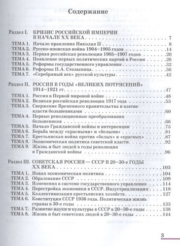 История России: Учебник для 9 класса спец.(коррекционных) образовательных учреждений