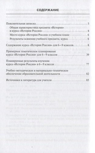 Программа и тематическое планирование курса «История России». 6-9 классы