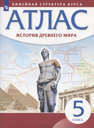 istorija-drevnego-mira-atlas-5-klass