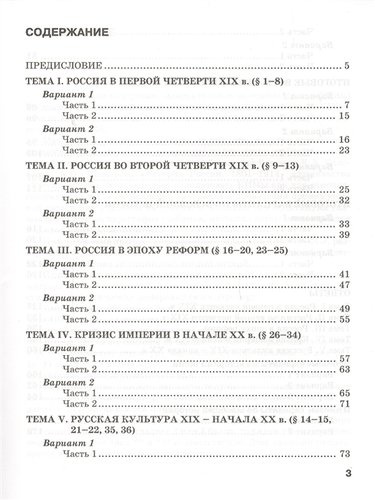 Текущий и итоговый контроль по курсу «История России. 1801-1914 гг.» для 9 класса. Контрольно-измерительные материалы