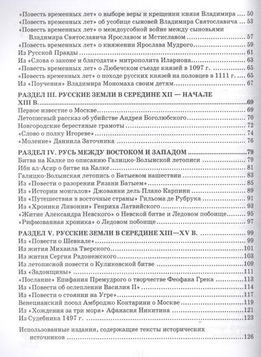 Хрестоматия к учебнику Е.В. Пчелова, П.В. Лукина 