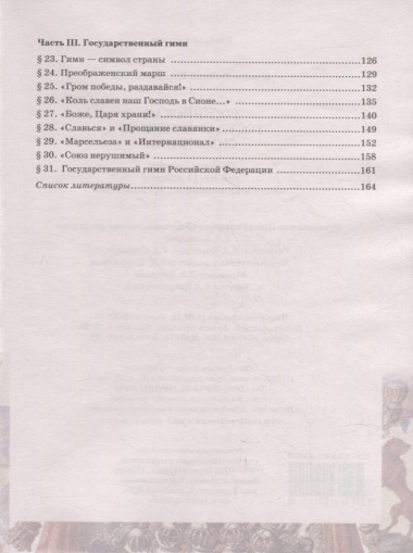 Российская государственная символика: учебное пособие для 10-11 классов общеобразовательных организаций