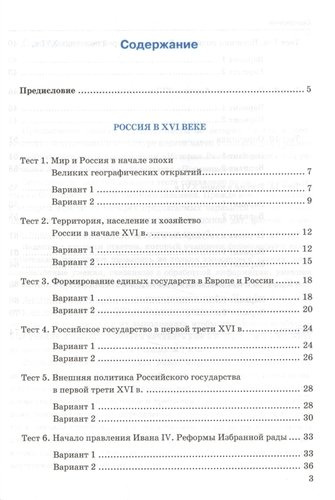 Тесты по истории России 7 Торкунов. ч. 1. ФГОС (к новому учебнику)