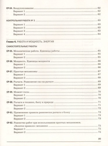 Физика 7 кл. Самостоятельные и контрол. работы (к уч. Перышкина) (2 изд) (мВертикаль) Марон (РУ)