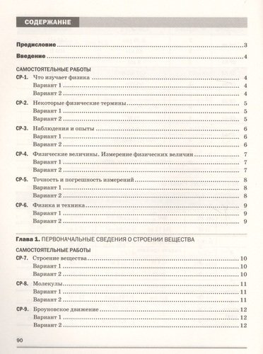 Физика 7 кл. Самостоятельные и контрол. работы (к уч. Перышкина) (2 изд) (мВертикаль) Марон (РУ)
