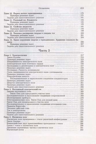 Правильные решения задач по физике. 2-е изд.
