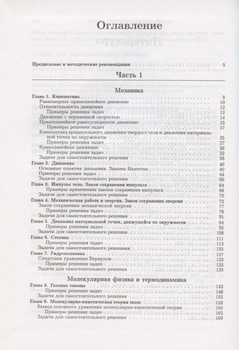 Правильные решения задач по физике. 2-е изд.