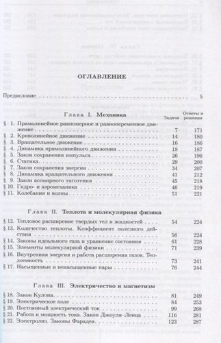 Задачи по физике (11 изд) (мДПвВ) Бендриков
