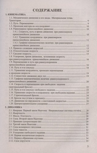 sbornik-zadats-po-fizike-10-11-klassi-k-utsebnikam-gja-mjakisheva-i-dr-fizika-10-klass-fizika-11-klass