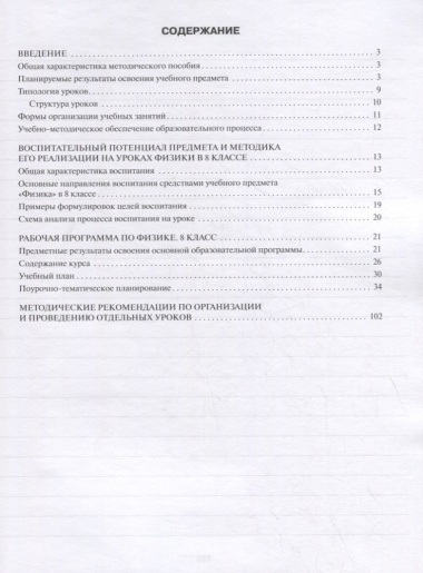 Методическое пособие к учебнику Э.Т. Изергина «Физика». 8 класс