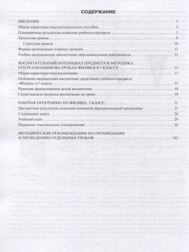 Методическое пособие к учебнику Э.Т. Изергина «Физика». 7 класс