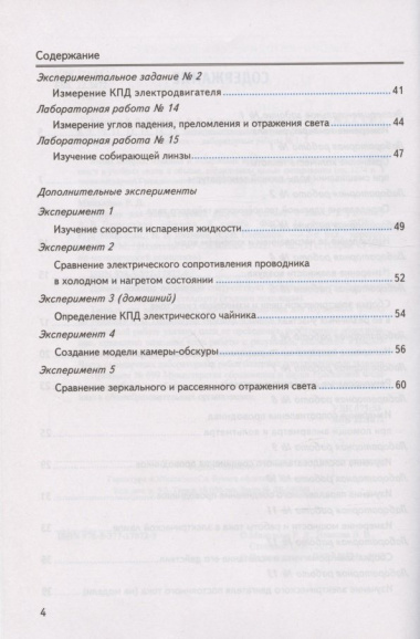 Тетрадь для лабораторный работ по физике к учебнику А.В. Перышкина 