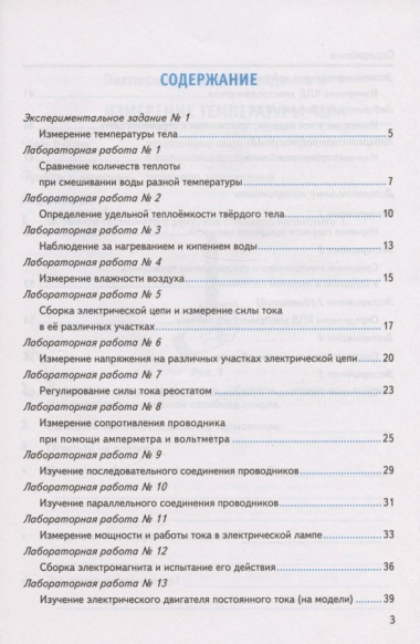 Тетрадь для лабораторный работ по физике к учебнику А.В. Перышкина 