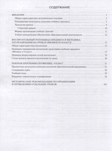 Методическое пособие к учебнику Э.Т. Изергина «Физика». 9 класс