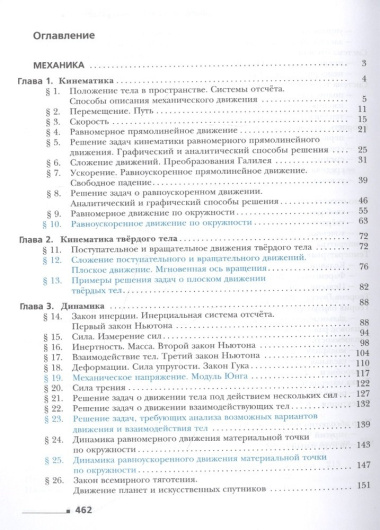 Физика 10 кл. Учебник Базовый и углубленный уровни (7 изд) (м) Грачев (ФГОС)