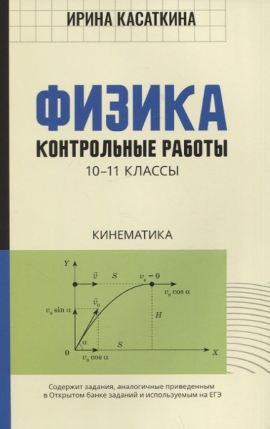 fizika-10-11-klassi-kontrolnie-raboti-kinematika