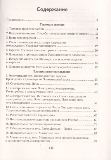 Сборник задач по физике. 8 класс. Пособие для учащихся учреждений общего среднего образования с русским языком обучения.