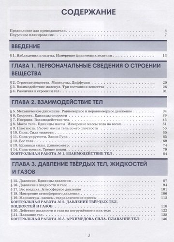Физика 7 : пособие по русскому языку для школьников с родным нерусским.