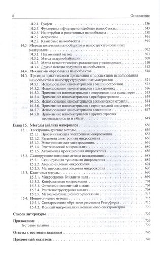 Основы материаловедения: учебник