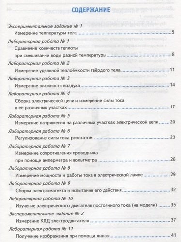 Тетрадь для лабораторных работ по физике. 8 класс: к учебнику А.В. Перышкина 