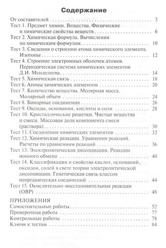 Контрольно-измерительные материалы. Химия  8 класс. ФГОС. 4-е издание