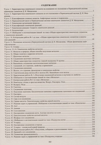 Химия. 9 класс: технологические карты уроков по учебнику О.С. Габриеляна. ФГОС