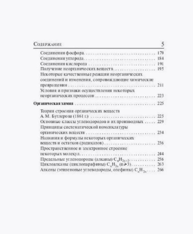 Химия. Карманный справочник. 9-11 классы