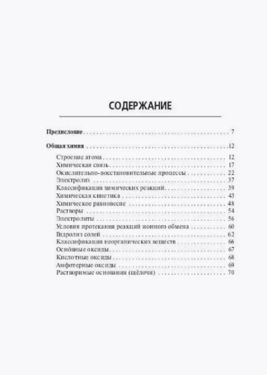 Химия. Карманный справочник. 9-11 классы