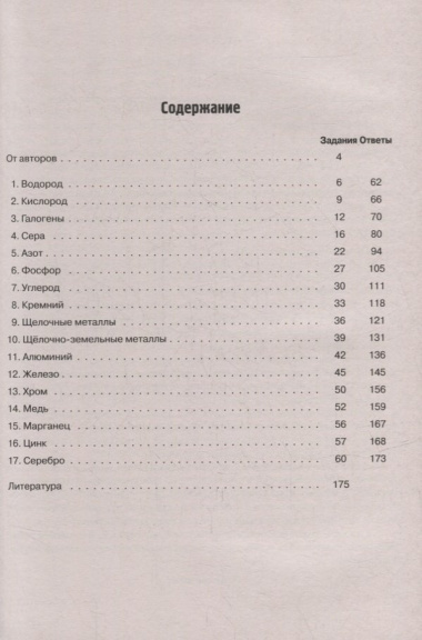 Химия. ЕГЭ. 10-11-е классы. Раздел «Неорганическая химия». Задания и решения: учебно-методическое пособие