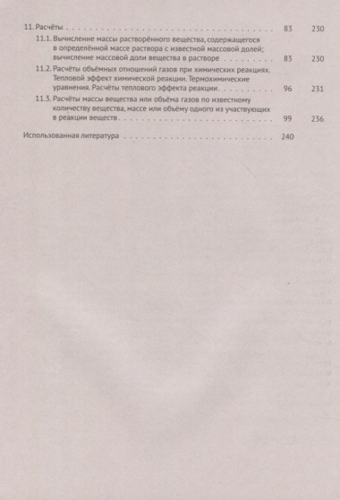 Химия. ЕГЭ. 10–11-е классы. Раздел «Общая химия». Задания и решения: учебно-методическое пособие