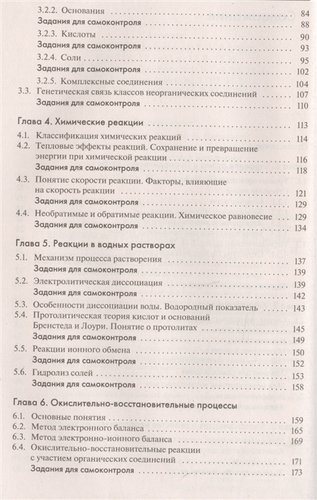 Химия Справочник для школьников и поступающих в вузы (Свердлова) (ФГОС)