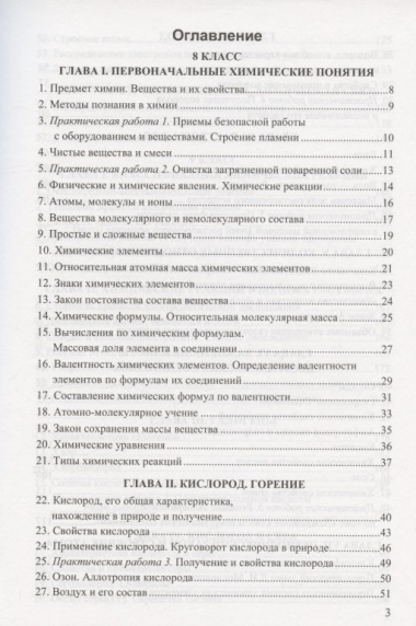 Сборник задач и упражнений по химии. 8-9 классы. К учебникам Г.Е. Рудзитиса, Ф.Г. Фельдмана 