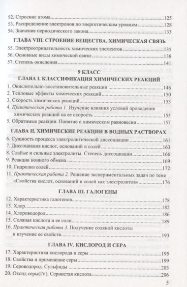 Сборник задач и упражнений по химии. 8-9 классы. К учебникам Г.Е. Рудзитиса, Ф.Г. Фельдмана 