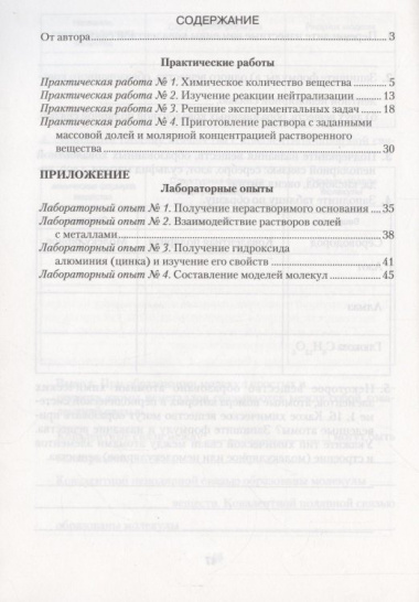 himija-8-klass-tetrad-dlja-praktitseskih-rabot-laboratornie-opiti