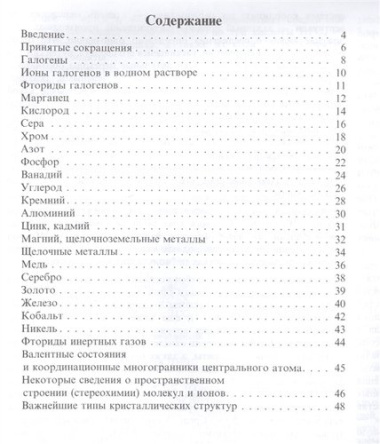 Таблицы-схемы по неорганической химии (2 изд)